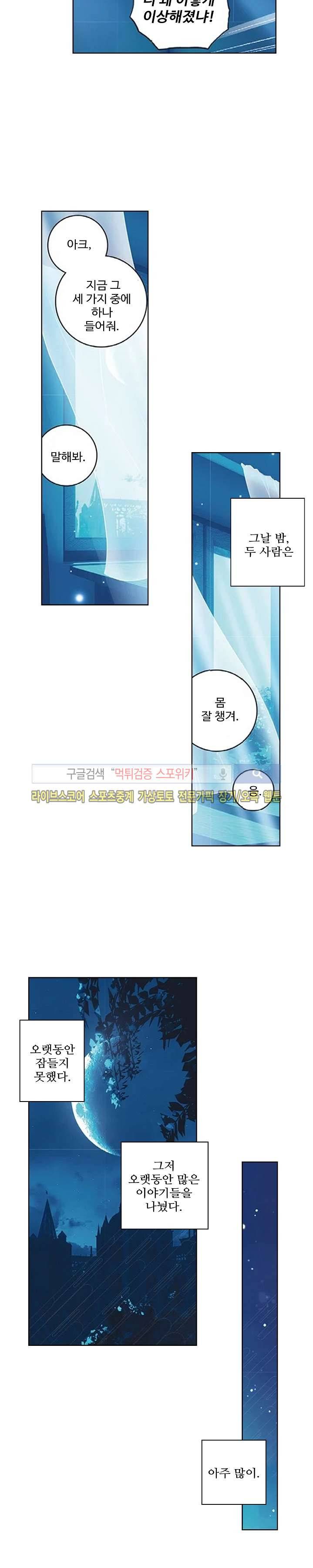 엘피스 전기: 절세당문 165화 3