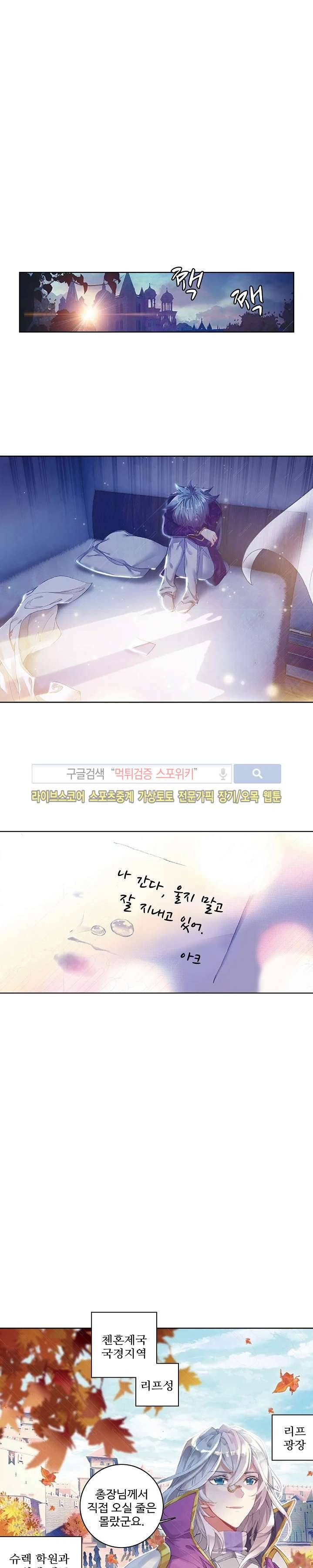 엘피스 전기: 절세당문 165화 4