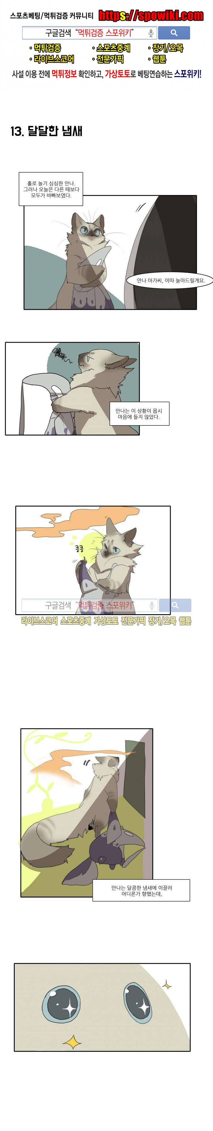 고양이 아가씨와 경호원들 7화 1