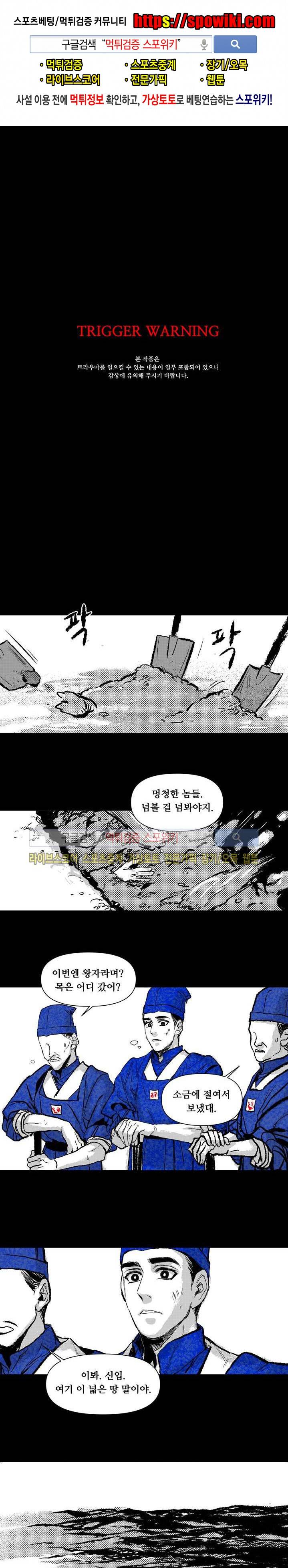 불이 부르는 소리에 6화 1