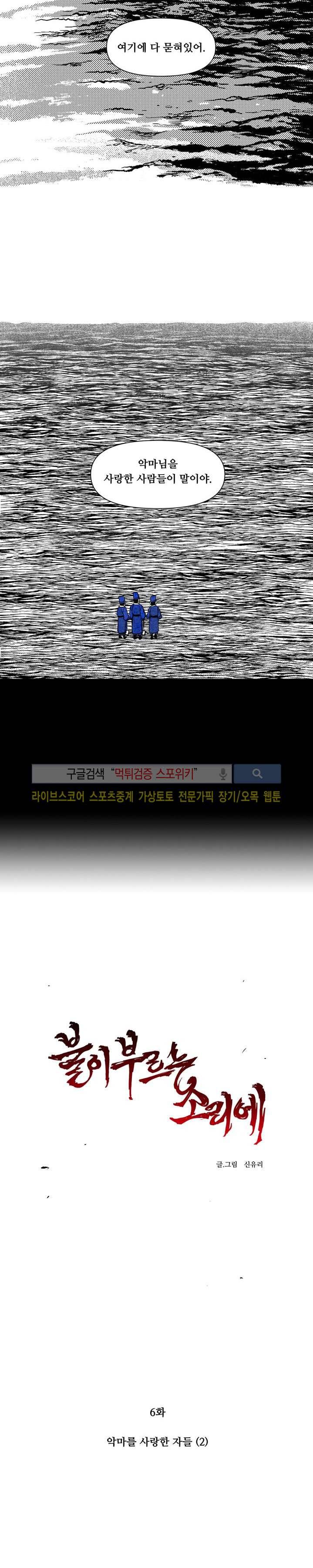 불이 부르는 소리에 6화 2