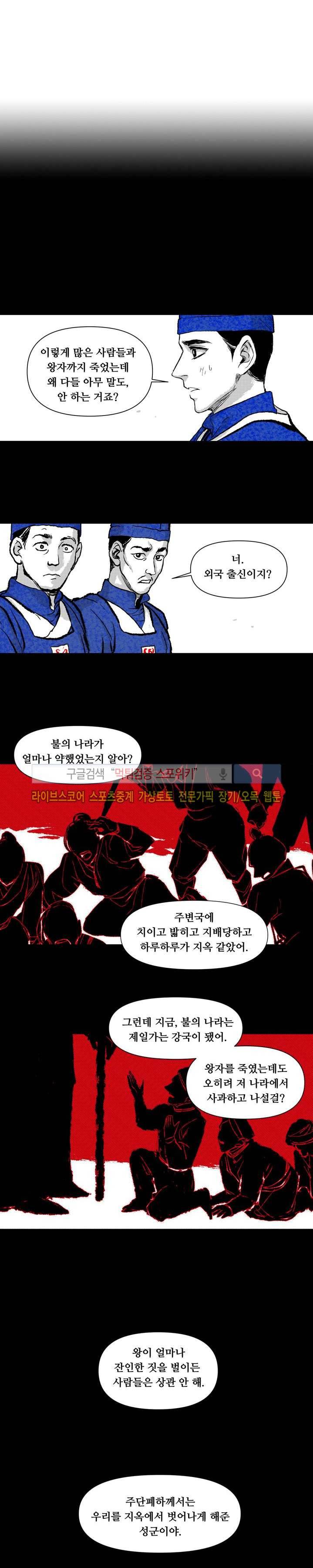 불이 부르는 소리에 6화 3