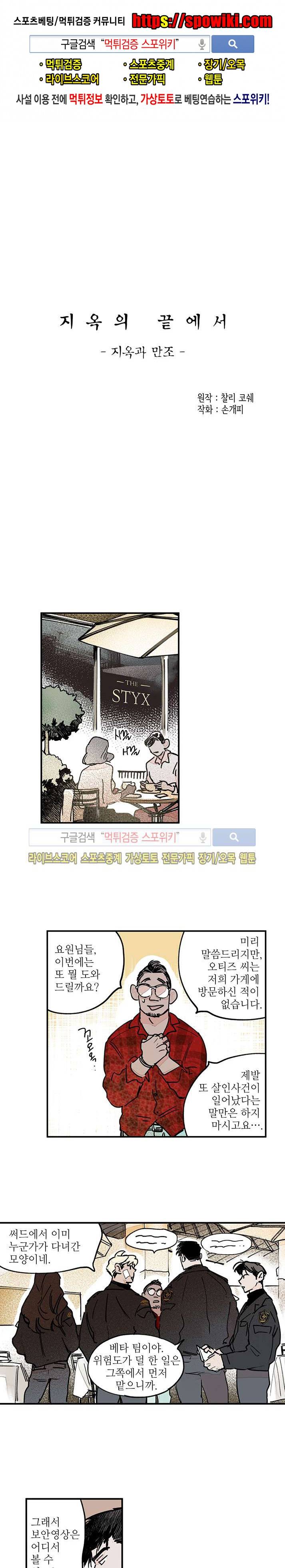 지옥의 끝에서 24화 1