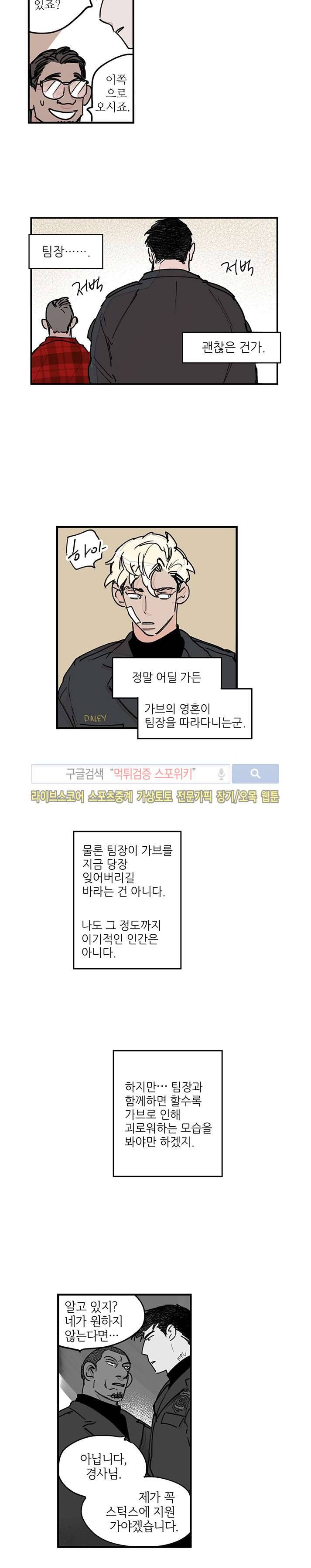 지옥의 끝에서 24화 2
