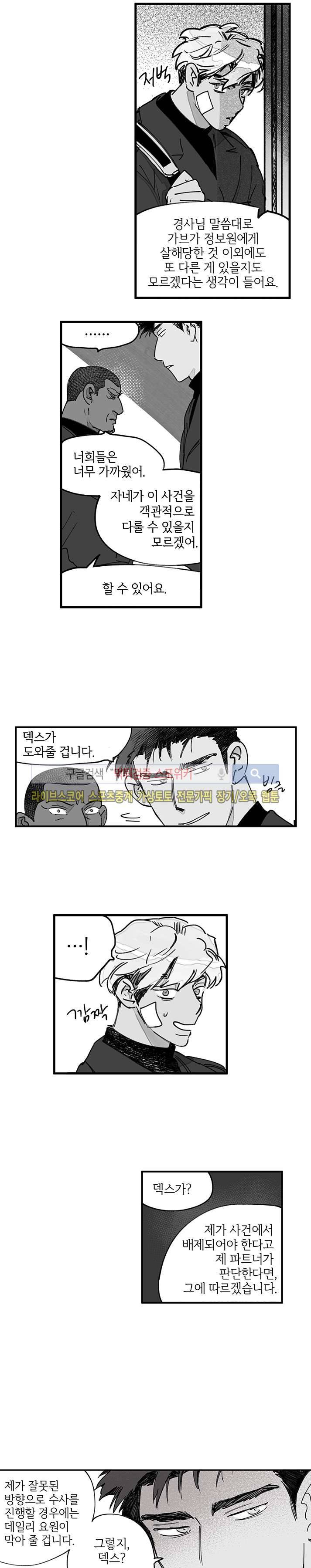 지옥의 끝에서 24화 3