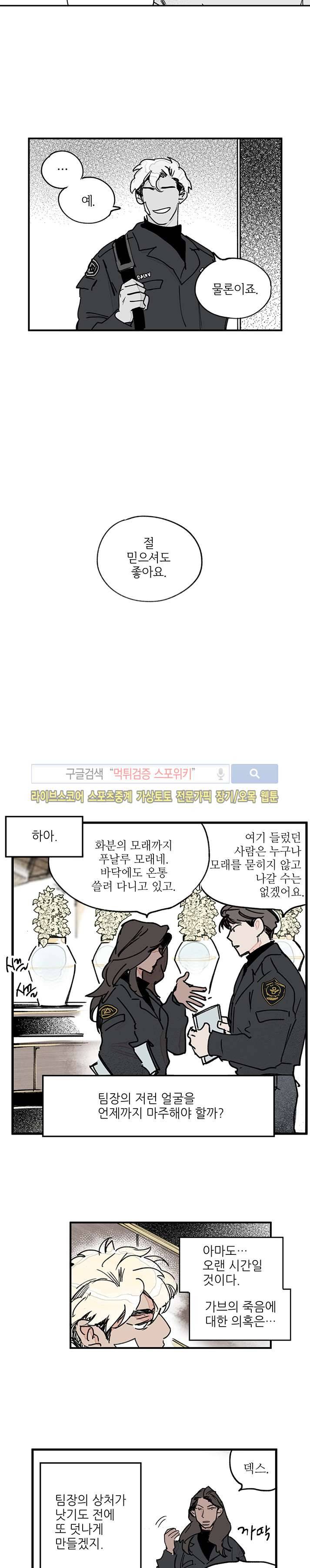 지옥의 끝에서 24화 4