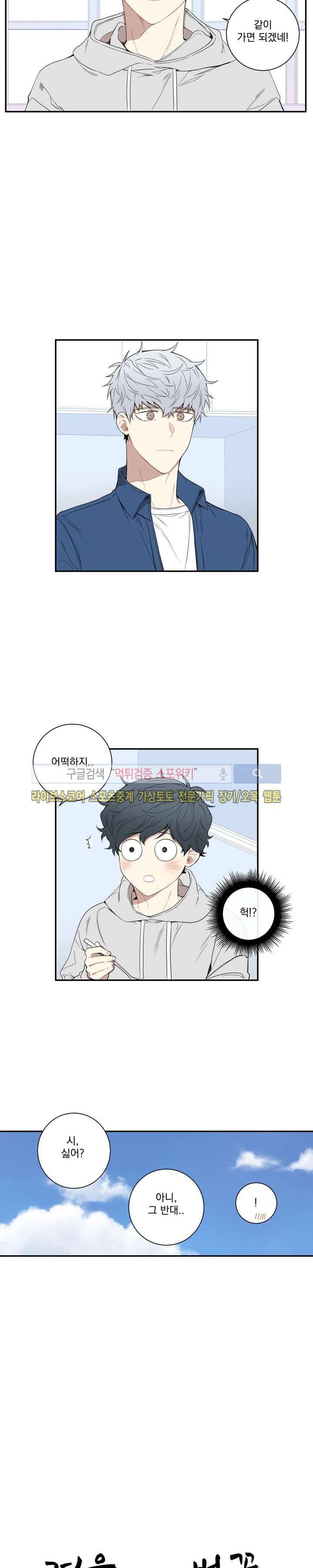 겨울 지나 벚꽃 42화 3