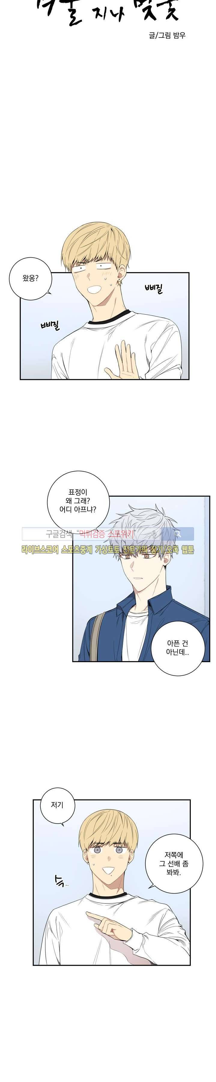 겨울 지나 벚꽃 42화 4