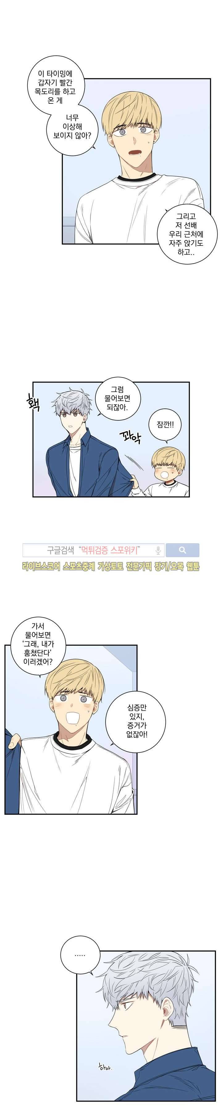 겨울 지나 벚꽃 42화 6