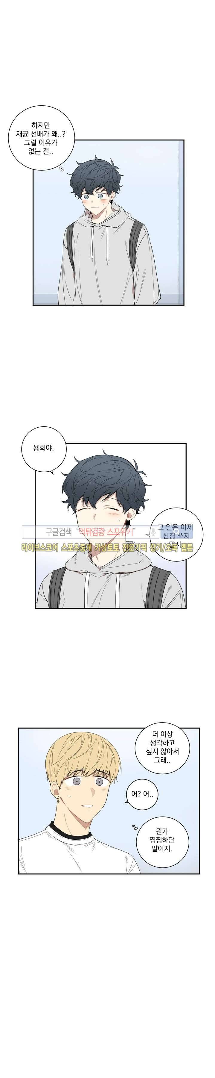 겨울 지나 벚꽃 42화 7
