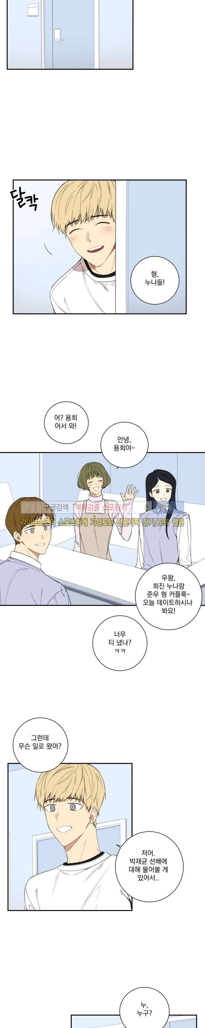 겨울 지나 벚꽃 42화 10