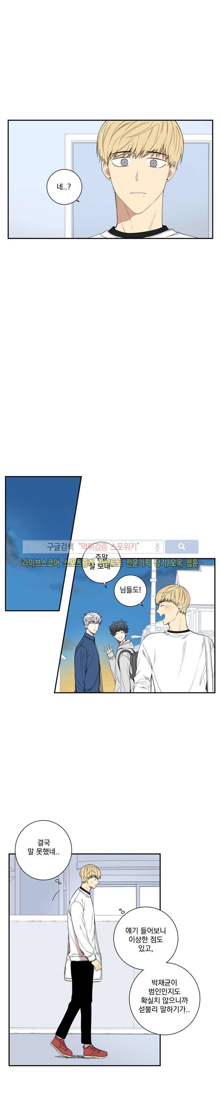 겨울 지나 벚꽃 42화 12