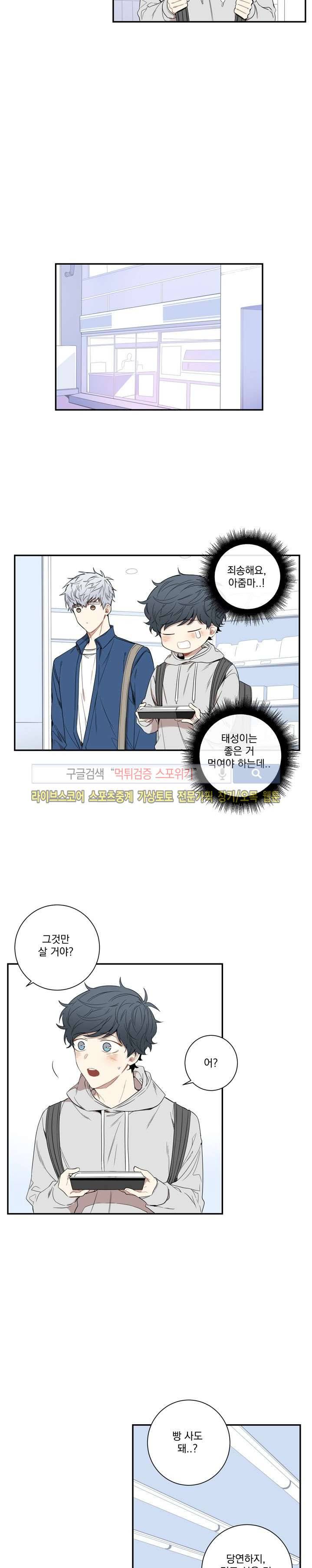 겨울 지나 벚꽃 42화 14