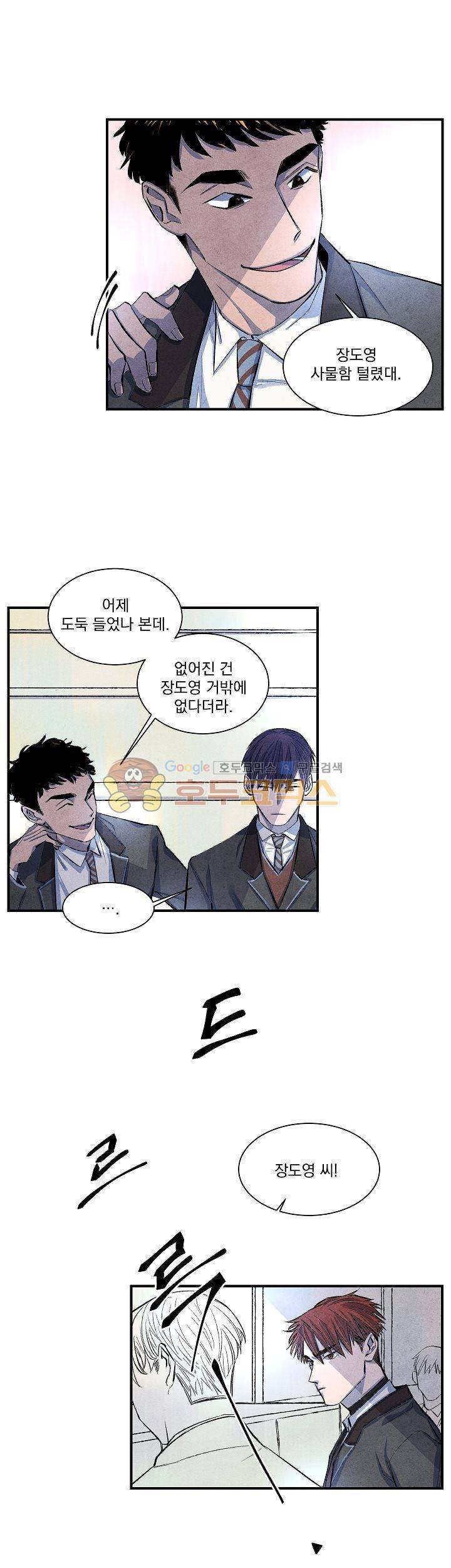 별이 잠들 때 8화 3