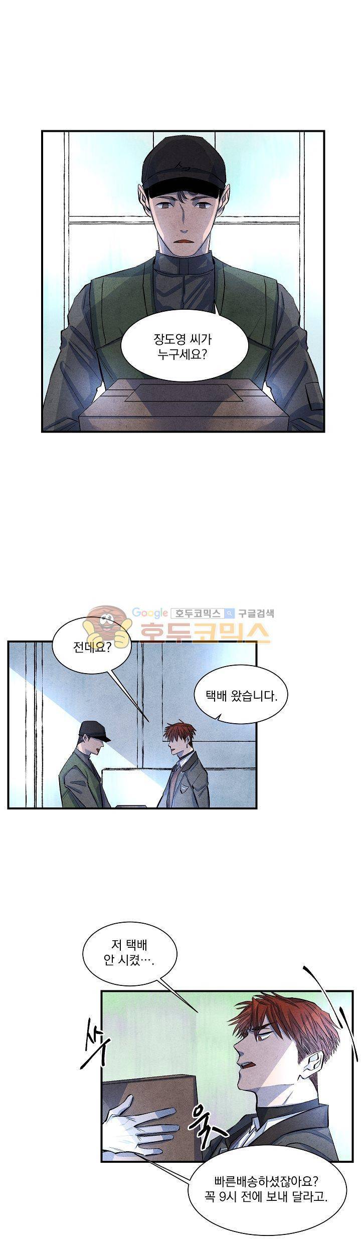 별이 잠들 때 8화 4
