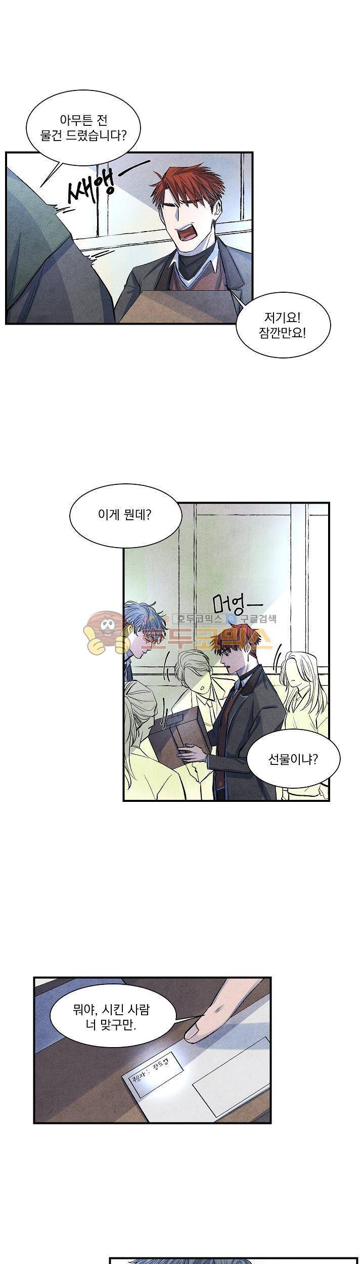 별이 잠들 때 8화 5