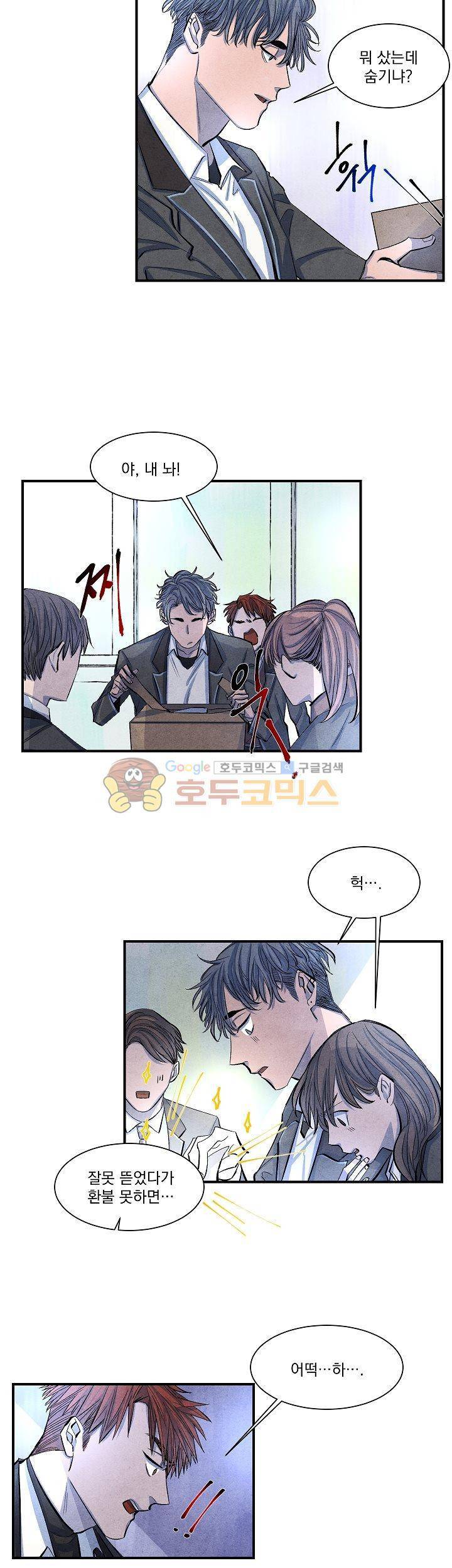 별이 잠들 때 8화 6