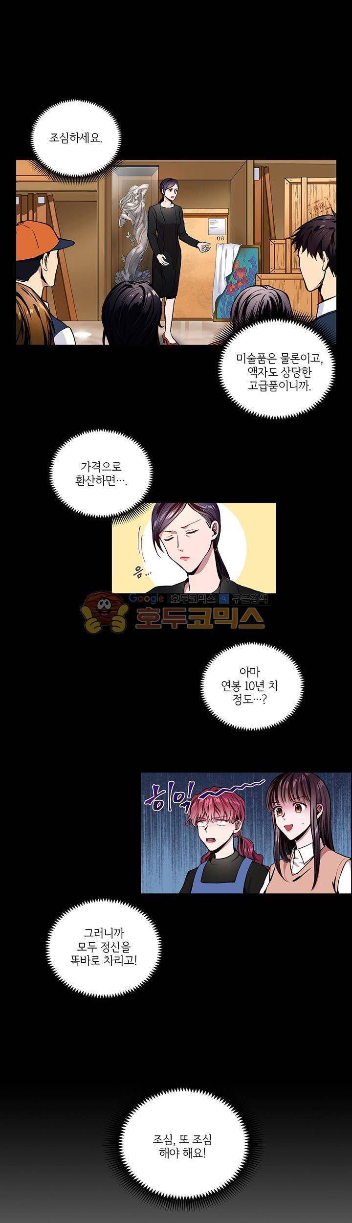흑룡연인 2화 2