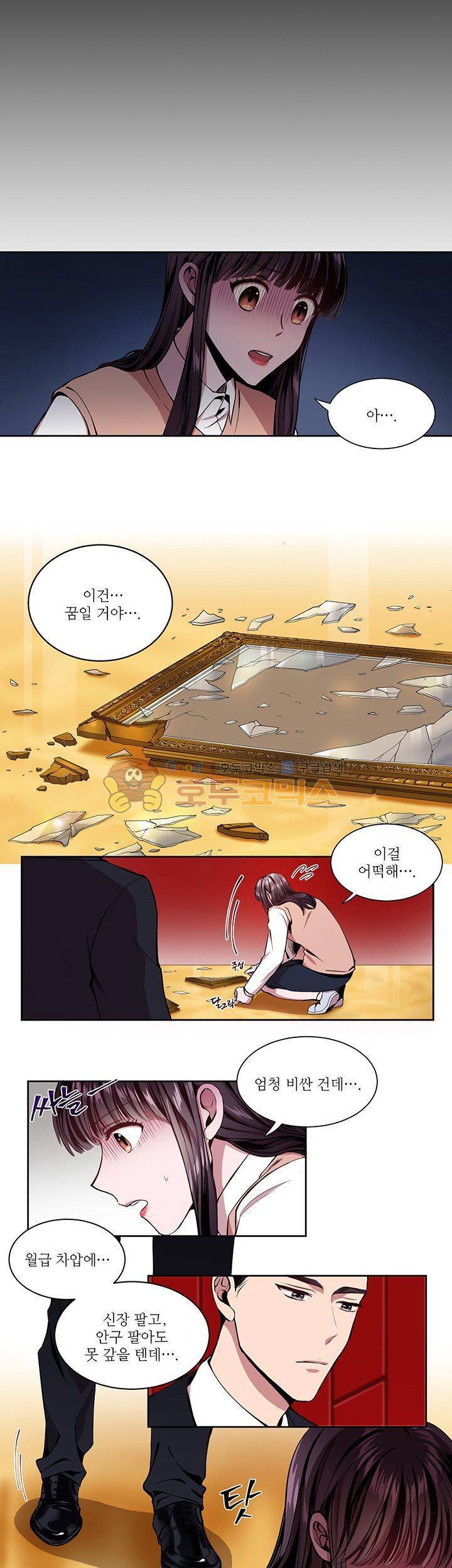 흑룡연인 2화 3
