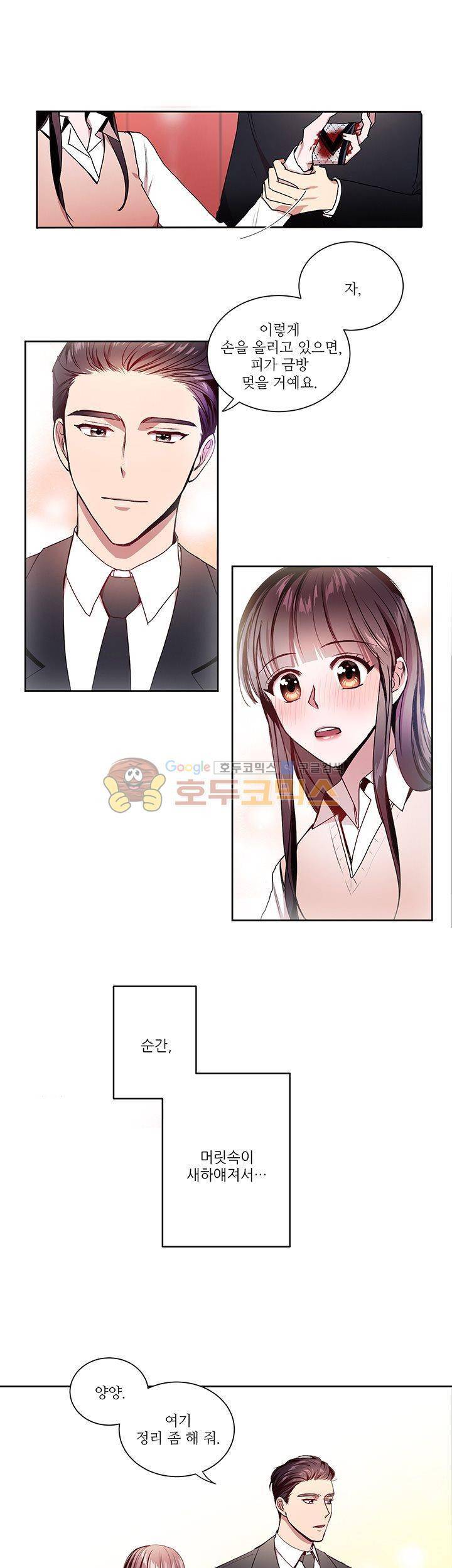 흑룡연인 2화 8