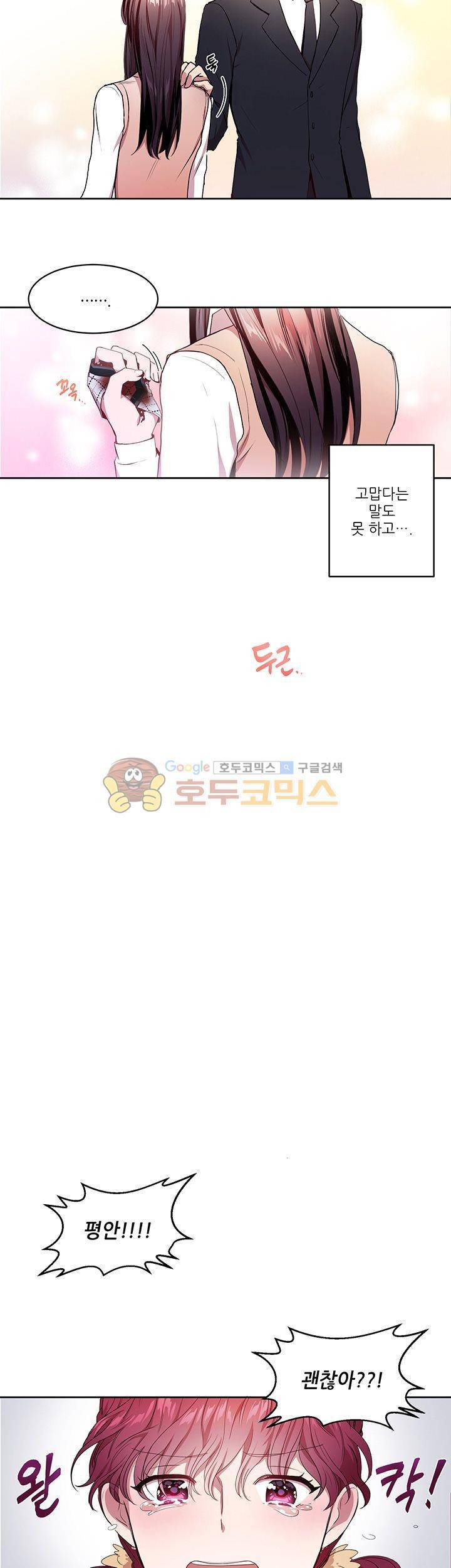 흑룡연인 2화 9