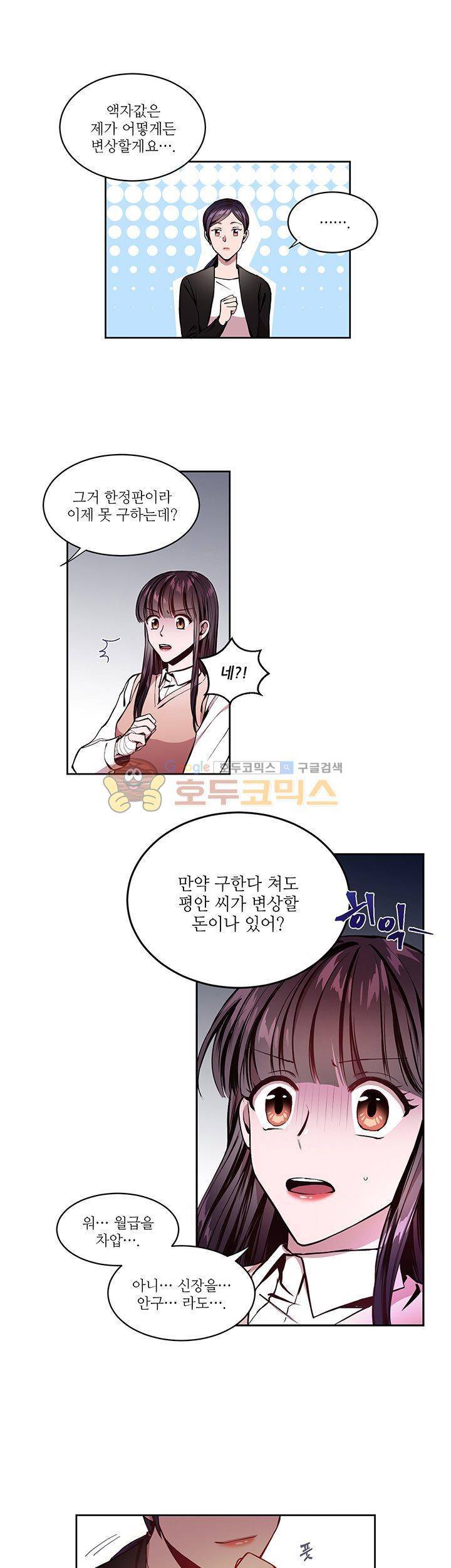 흑룡연인 2화 12