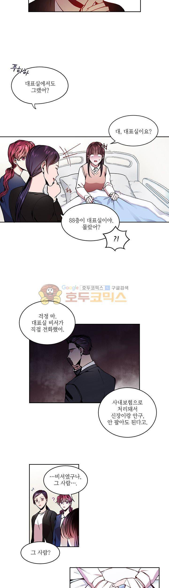 흑룡연인 2화 13