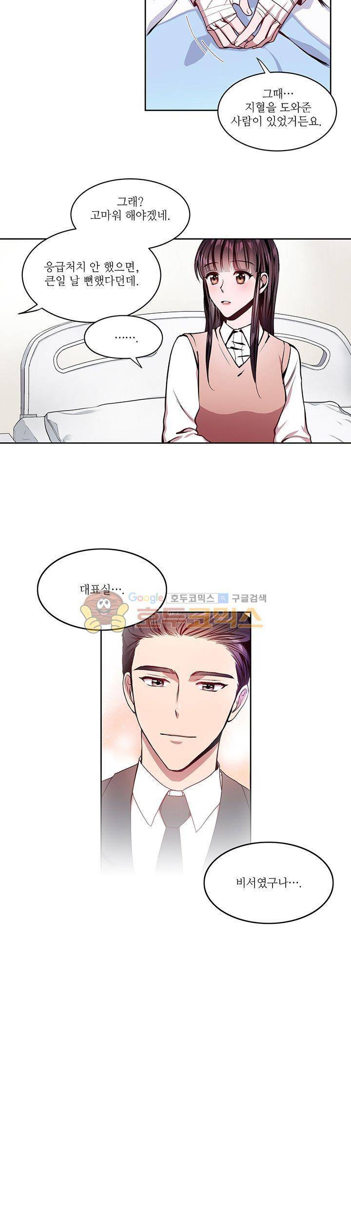 흑룡연인 2화 14