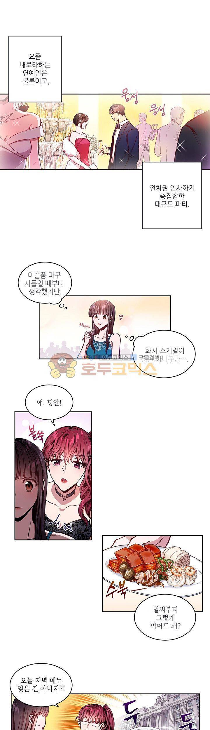 흑룡연인 2화 16