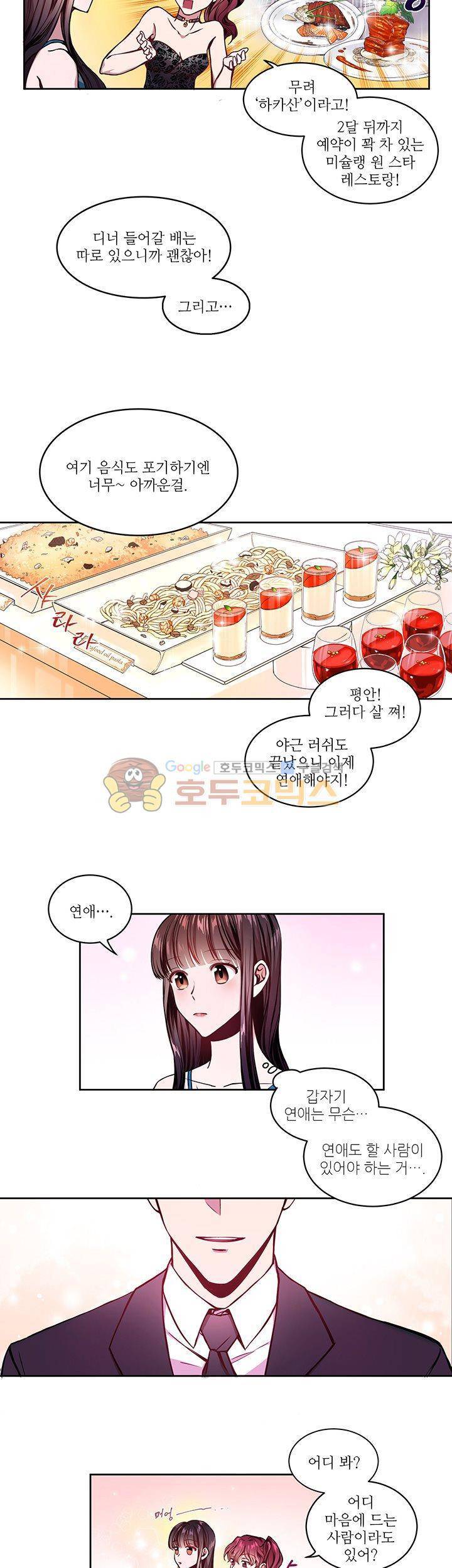 흑룡연인 2화 17