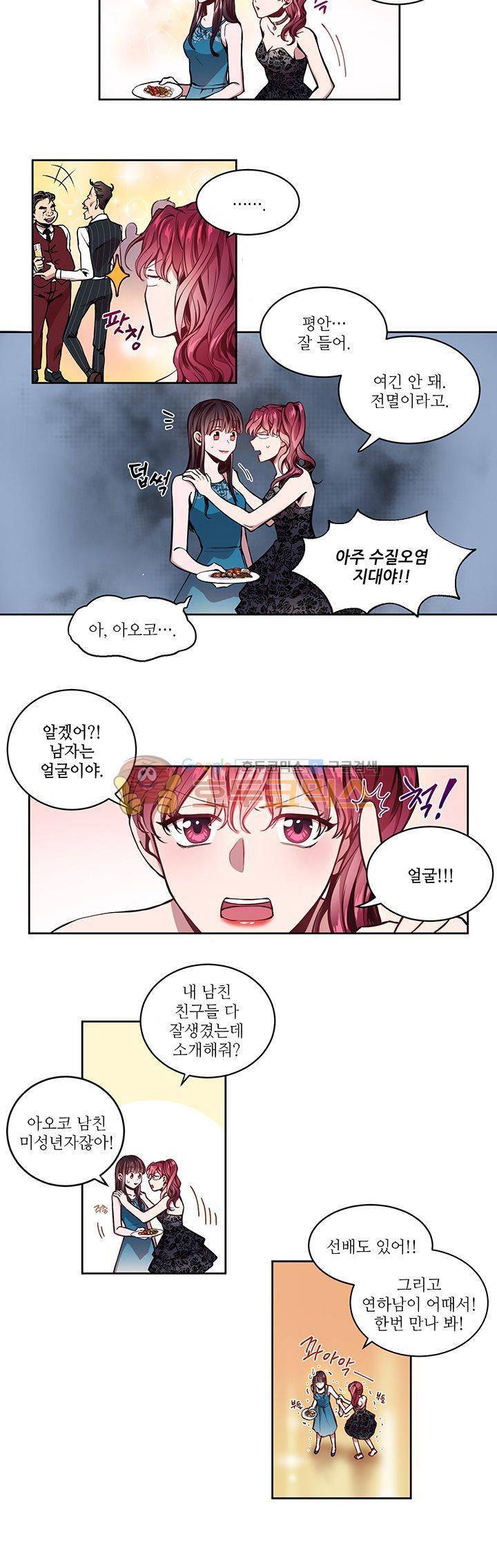 흑룡연인 2화 18