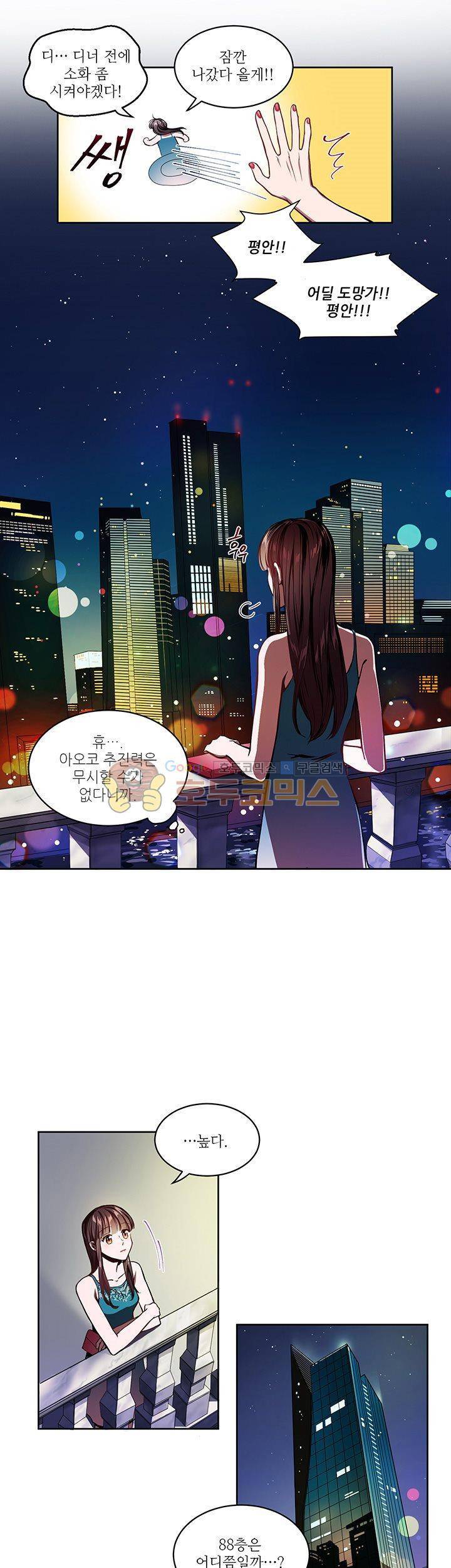 흑룡연인 2화 19