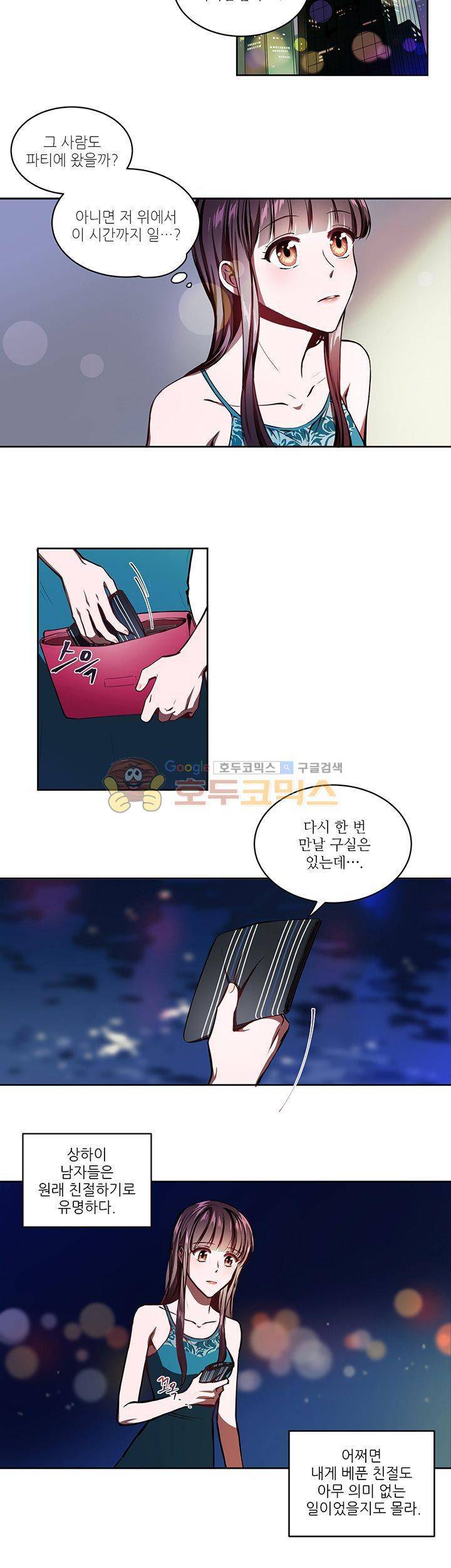 흑룡연인 2화 20