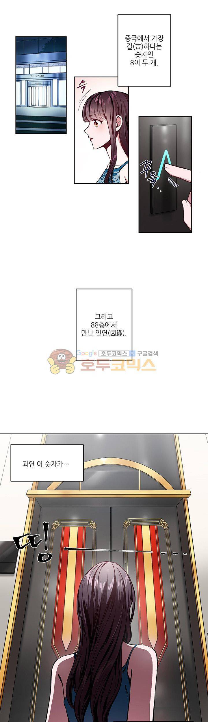 흑룡연인 2화 22