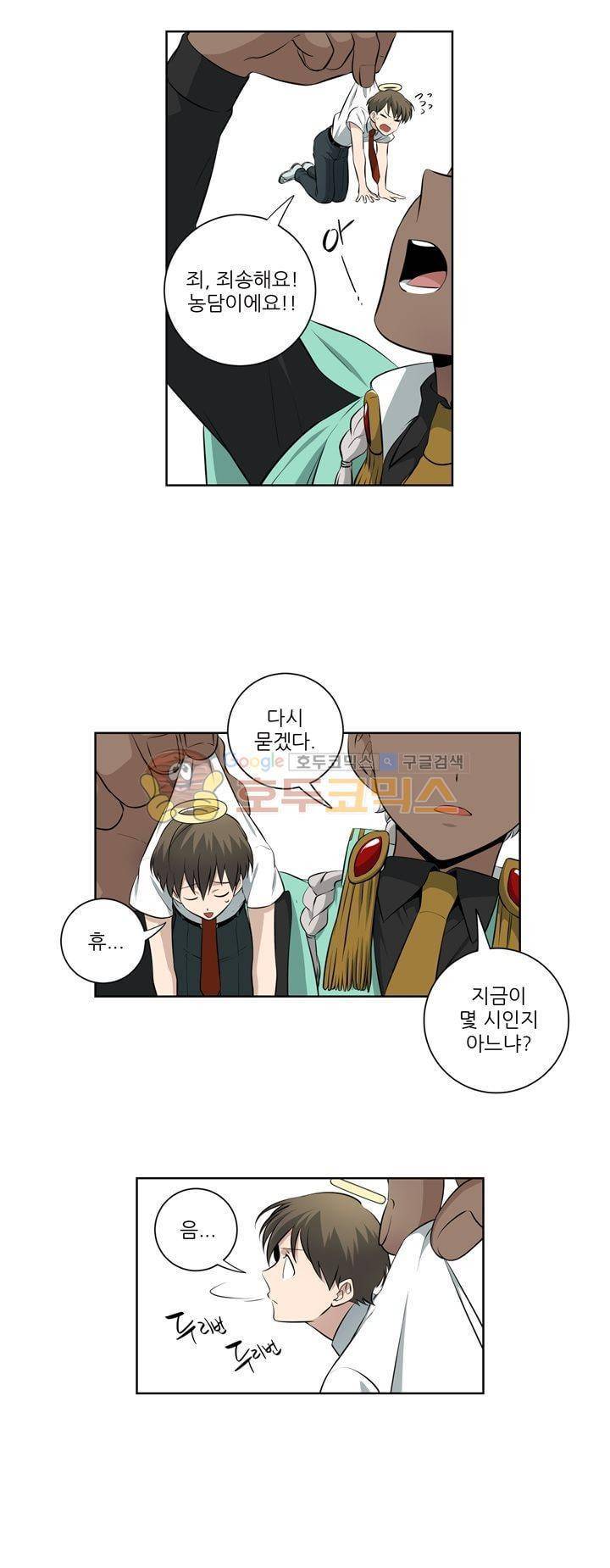 죽어버렸습니다 75화 7