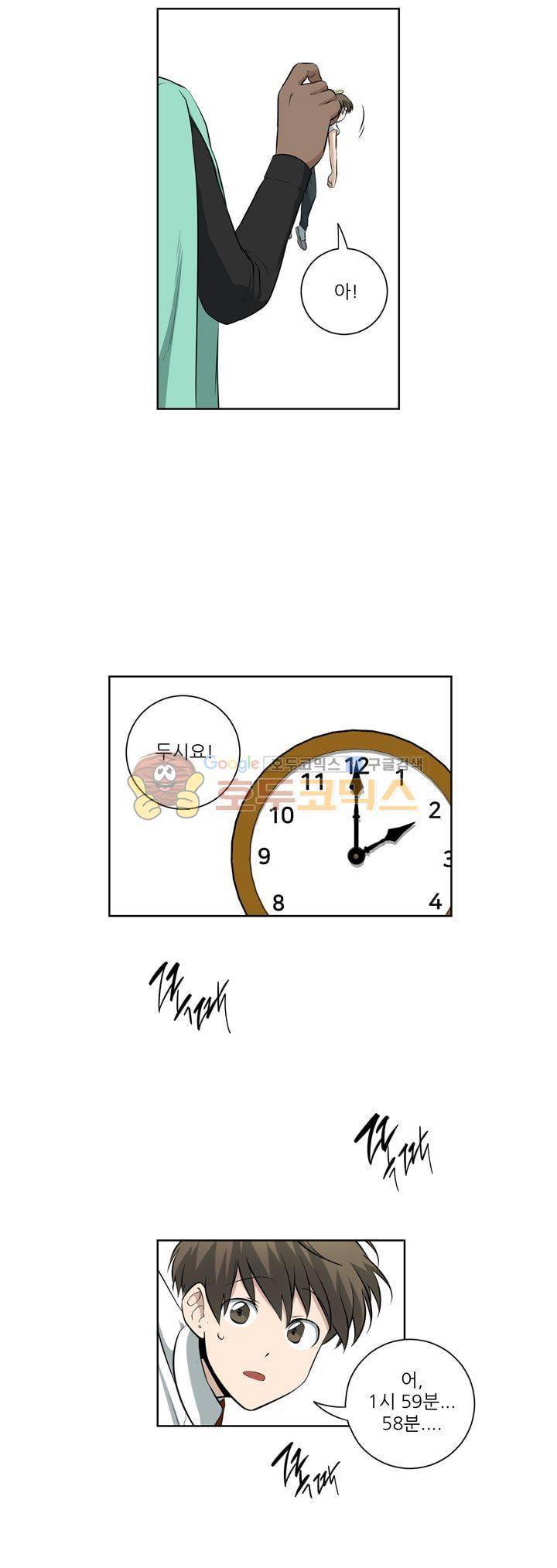 죽어버렸습니다 75화 8