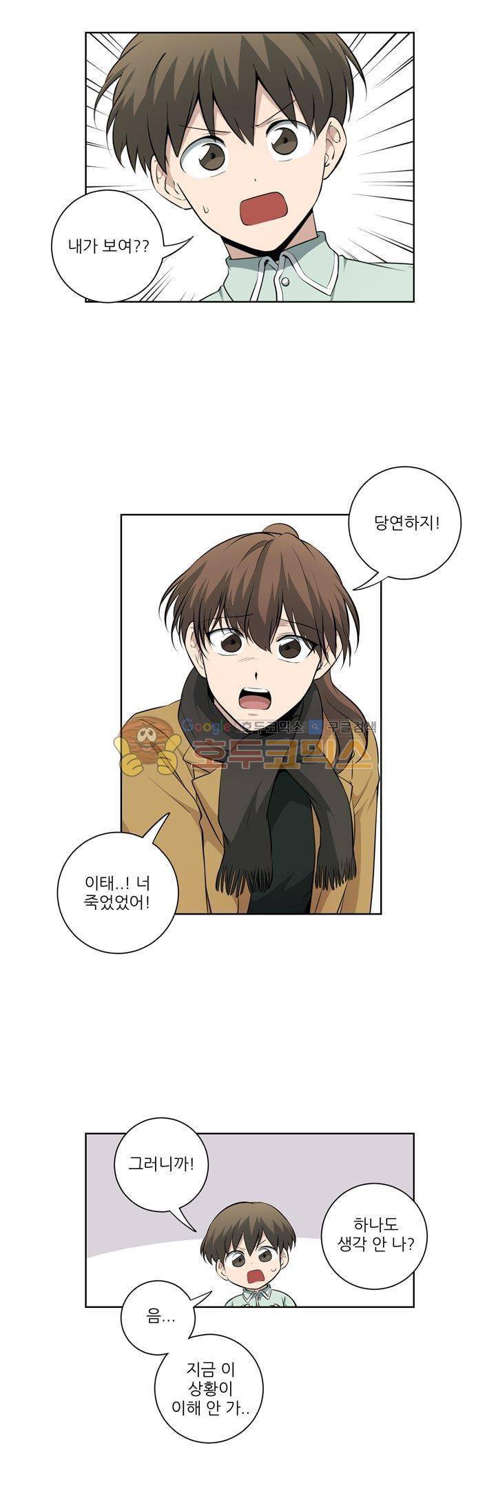 죽어버렸습니다 75화 14