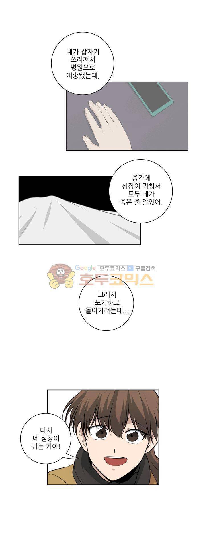 죽어버렸습니다 75화 15