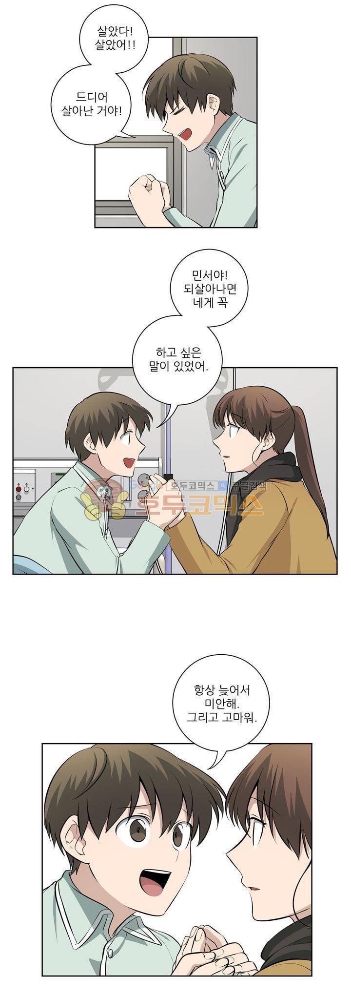 죽어버렸습니다 75화 17