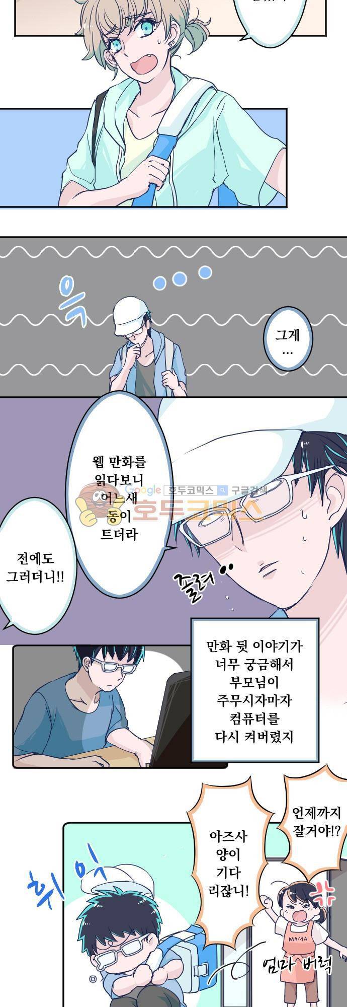 나의 멘탈은 한계입니다 71화 - Summer time 2