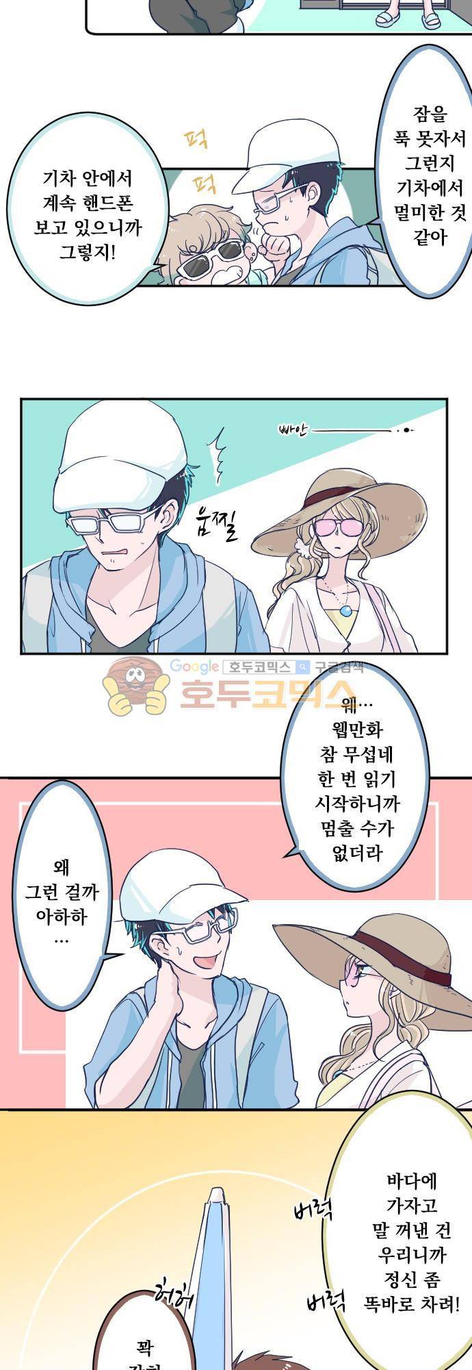 나의 멘탈은 한계입니다 71화 - Summer time 3