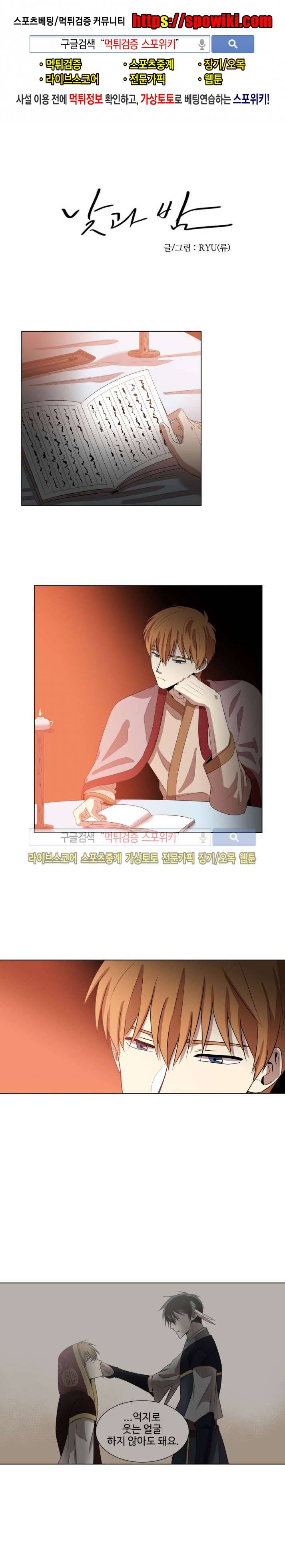 낮과 밤 9화 1