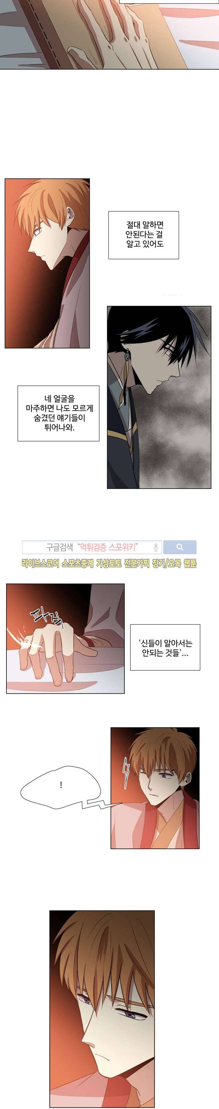 낮과 밤 9화 3