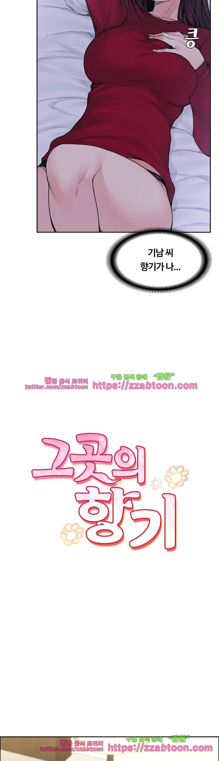 그곳의 향기 18화 3