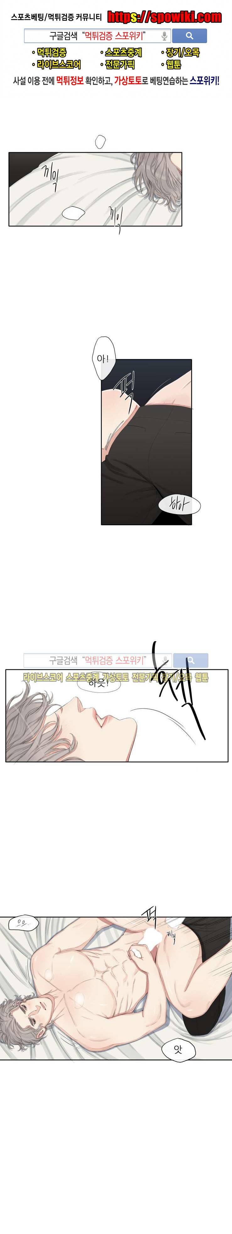 그의 취향 13화 1