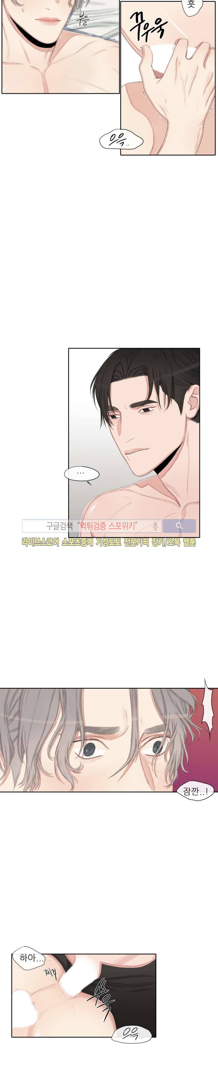 그의 취향 13화 3