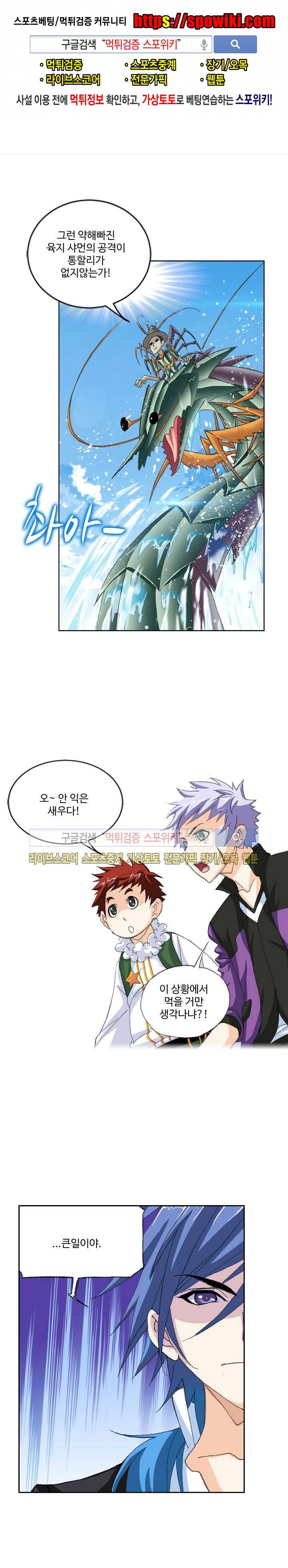엘피스 전기: SOUL LAND 318화 1