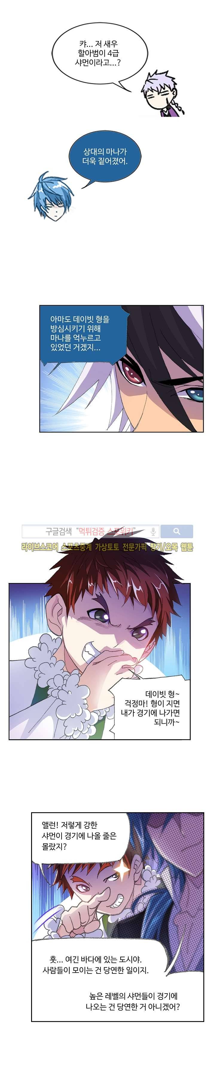 엘피스 전기: SOUL LAND 318화 3