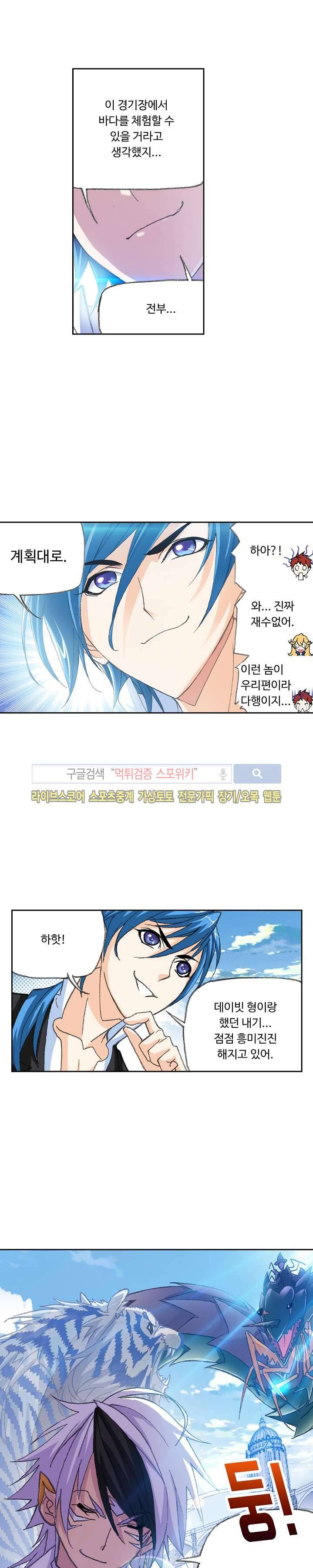 엘피스 전기: SOUL LAND 318화 4