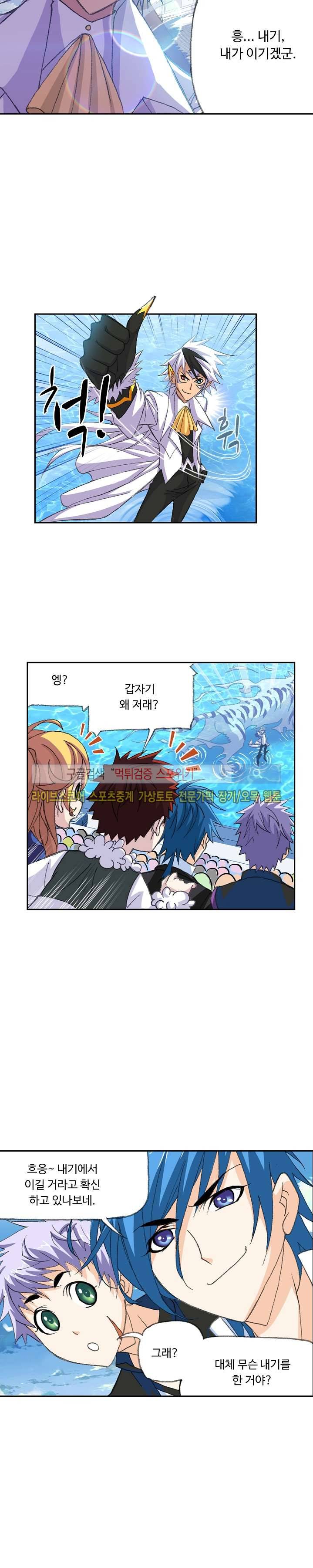 엘피스 전기: SOUL LAND 318화 5